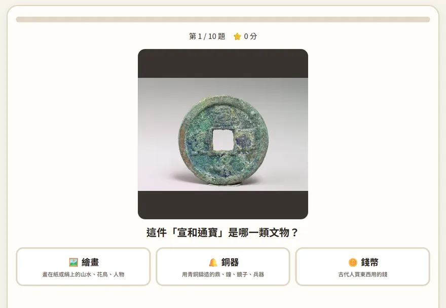 分類闖關：一件文物照片，選它是陶瓷、玉器還是銅器