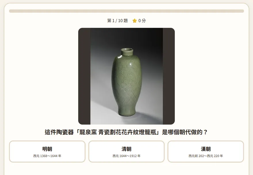 猜猜哪個朝代：一件文物的照片，下面是三個朝代選項