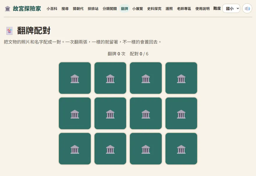 翻牌配對：照片牌和名稱牌蓋著排成一盤
