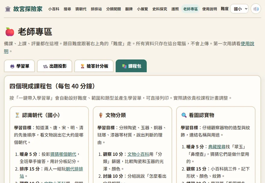 課程包分頁：四個 40 分鐘的課程包