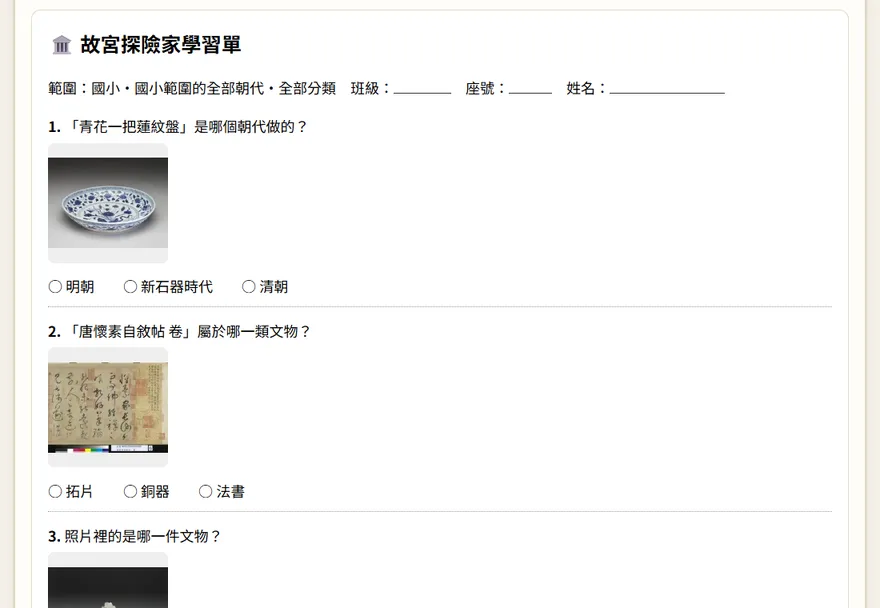 學習單分頁：選好範圍與題型後產生的學習單