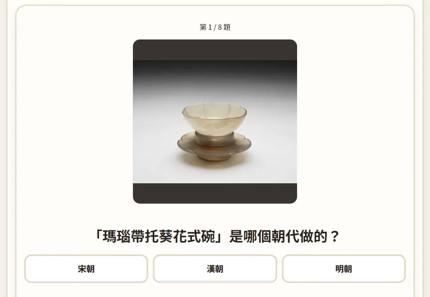 出題投影分頁：大大的文物照片和選項